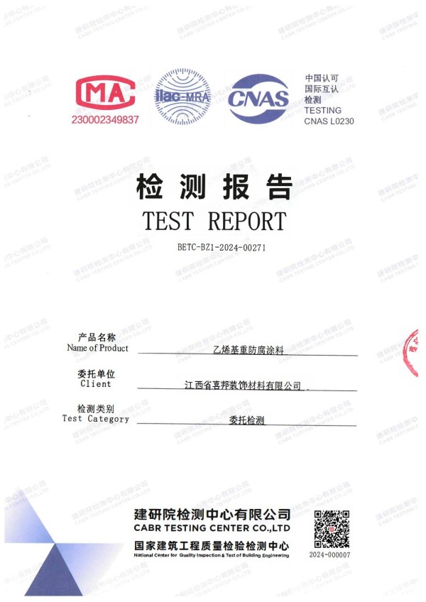 上饶防腐公司乙烯基重防腐涂料通过国家建筑工程质量检验检测中心检测
